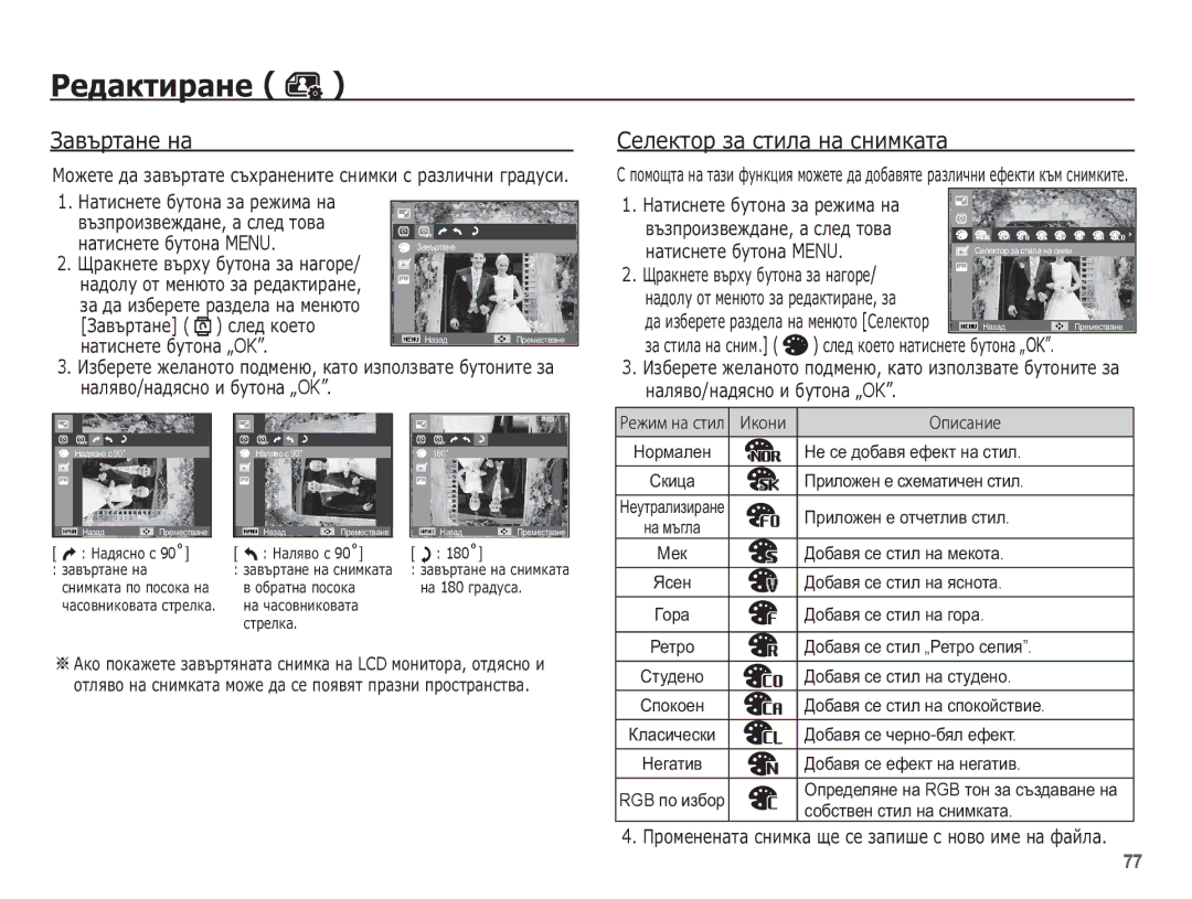 Samsung EC-ST70ZZBPBE3 manual ǮȈȊȢȘȚȈȕȍ ȕȈ, ȀȘȈȒȕȍȚȍ ȊȢȘȝț ȉțȚȖȕȈ ȏȈ ȕȈȋȖȘȍ, ǮȈȊȢȘȚȈȕȍ ò șȓȍȌ ȒȖȍȚȖ ȔȈȚȐșȕȍȚȍ ȉțȚȖȕȈ „OK 