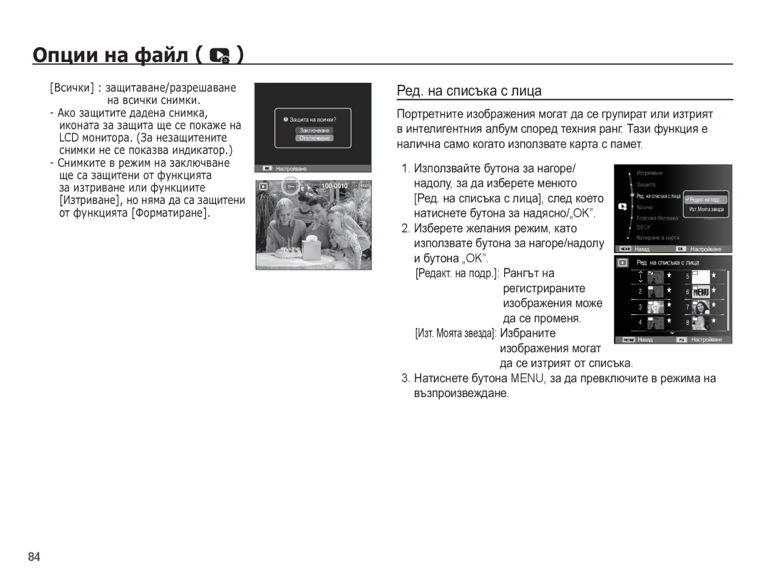 Samsung EC-ST70ZZBPBE3 manual Ɋɟɞ. ɧɚ ɫɩɢɫɴɤɚ ɫ ɥɢɰɚ 