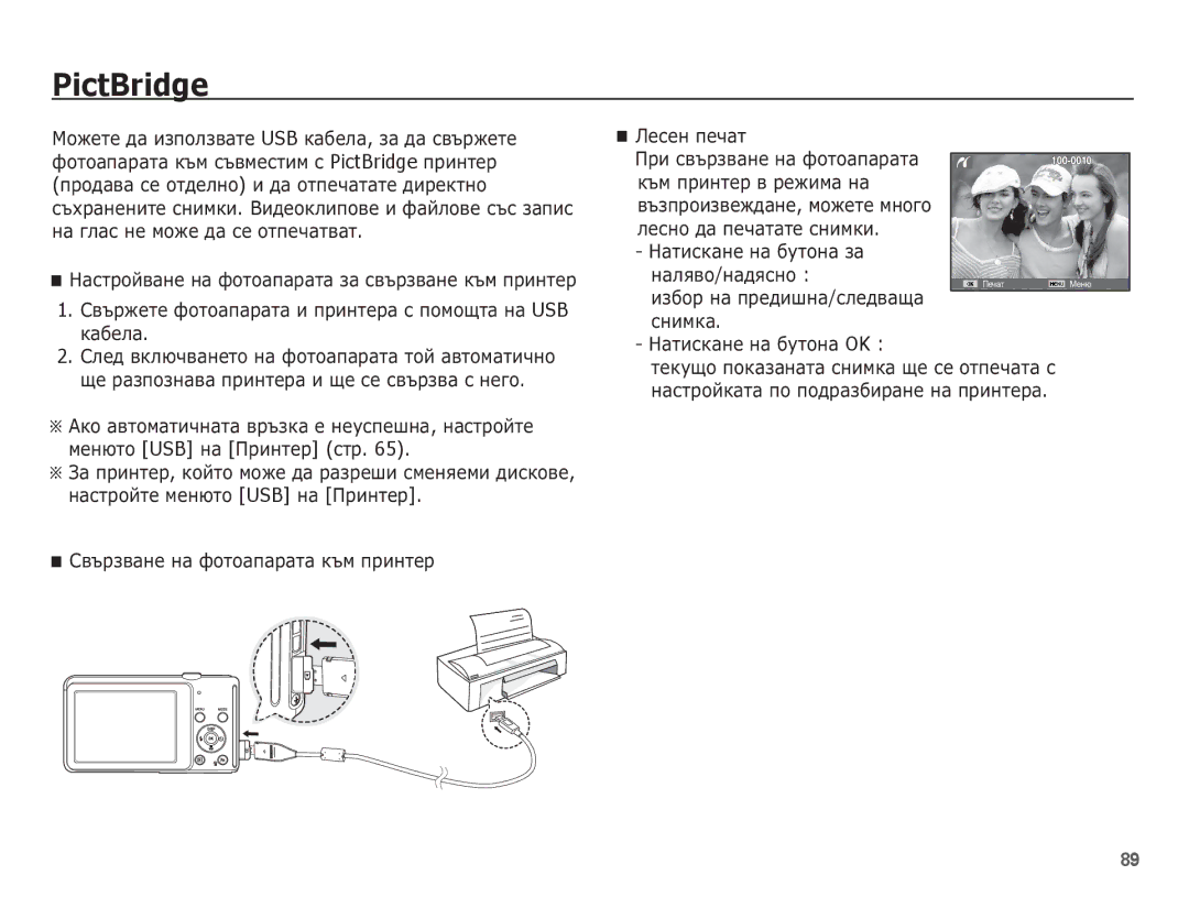 Samsung EC-ST70ZZBPBE3 manual ǴȈȚȐșȒȈȕȍ ȕȈ ȉțȚȖȕȈ ȏȈ ȔȈȓȧȊȖ/ȕȈȌȧșȕȖ, ȐȏȉȖȘ ȕȈ ȗȘȍȌȐȠȕȈ/șȓȍȌȊȈȡȈ 