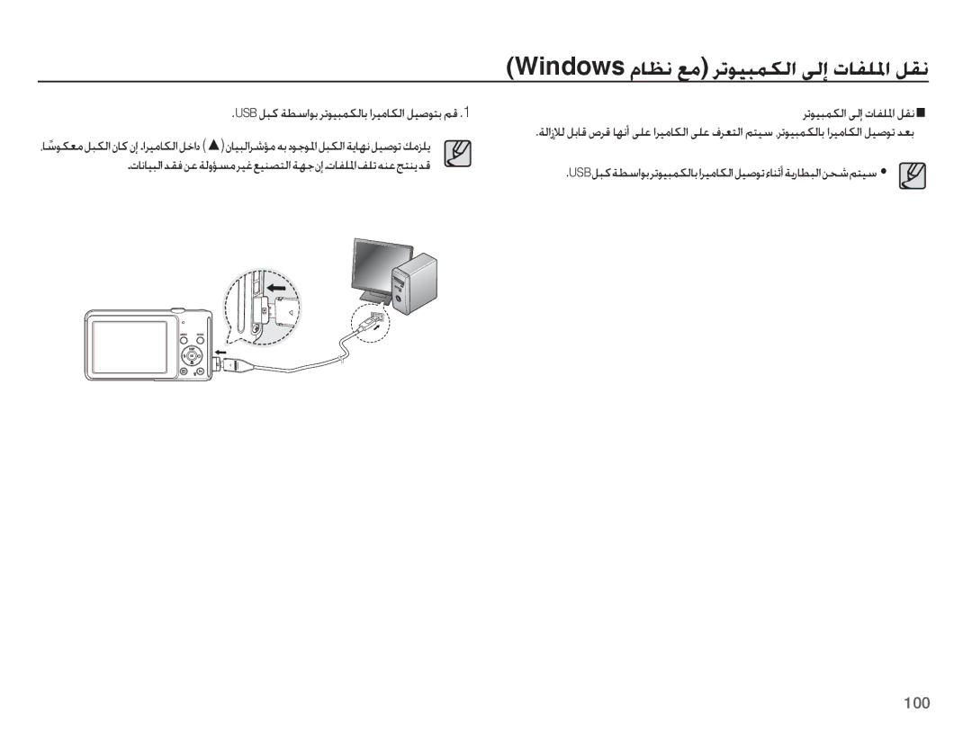 Samsung EC-ST70ZZBPOIL, EC-ST70ZZBPBIL manual ǍůǞƸƃƵƳŽȚ ǟŽȘ ȝƾƱƴƓȚ ǚƲſ, USB ǚƃż ǀƭŴȚǞŮ ǍůǞƸƃƵƳŽƾŮ ȚǍƸžƾƳŽȚ ǚƸǧǞƄŮ ǛŻ 