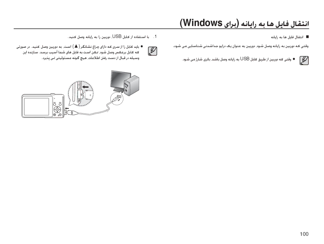 Samsung EC-ST70ZZBPOIL manual Windows ɞȚǍŮ ǝſƾɭȚȤ ǝŮ ƾƀ ǚɭƾź ȲƾƲƄſȚ, Ǌǥƶɨ ǚǧȶ ǝſƾɭȚȤ ǝŮ ȚȤ ǜǥŮȤȶȢ Ȇusb ǚŮƾɨ ȥȚ ȵȢƾƱƄŴȚ ƾŮ 