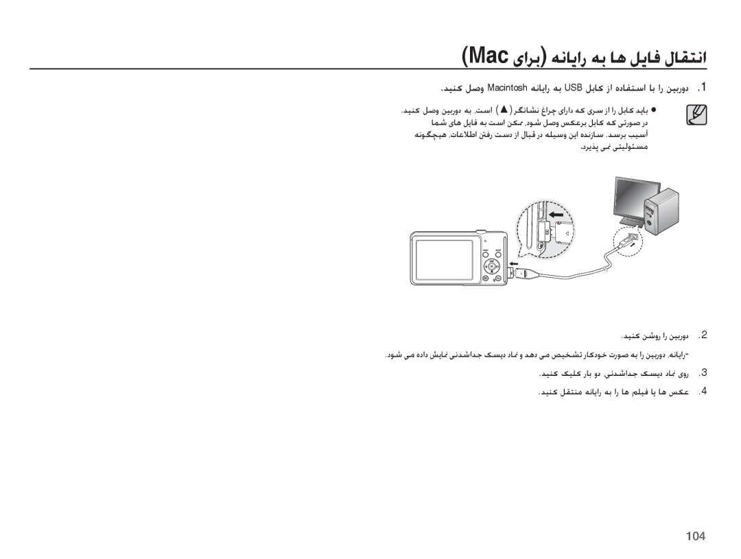 Samsung EC-ST70ZZBPSIL, EC-ST70ZZBPBIL manual Mac ɞȚǍŮ ǝſƾɭȚȤ ǝŮ ƾƀ ǚɭƾź ȲƾƲƄſȚ, ȢǍɭǌǨ ɬƘ ɬƄǥŽǞƂƉž Ǌǥƶɨ ǜŵȶȤ ȚȤ ǜǥŮȤȶȢ 