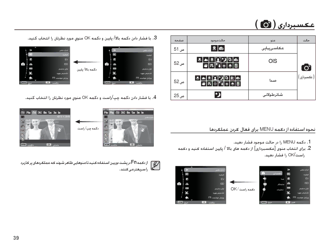 Samsung EC-ST70ZZBPBIL manual ǊǥƀȢ Ȥƾƪź ȚȤ OK/ǁŴȚȤ, ǊƶƶɨɬžǍƄƯɭǍŴȚȤ, ƾƀȢǍɳƴƵŸ ȴȢǍɨ ȲƾƯź ɞȚǍŮ Menu ǝƵɨȢ ȥȚ ȵȢƾƱƄŴȚ ȵǞƇſ 