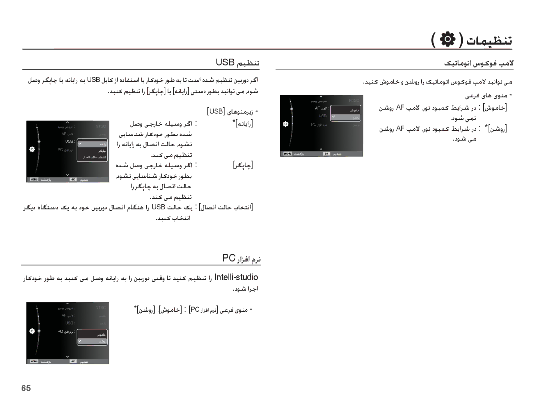 Samsung EC-ST70ZZBPUSA, EC-ST70ZZBPBIL, EC-ST70ZZBPOIL, EC-ST70ZZBPOSA manual USB ǛǥƮƶů, PC ȤȚǎźȚ ȳǍſ, ɧǥůƾžǞůȚ ȦǞɨǞź Ǵžǽ 