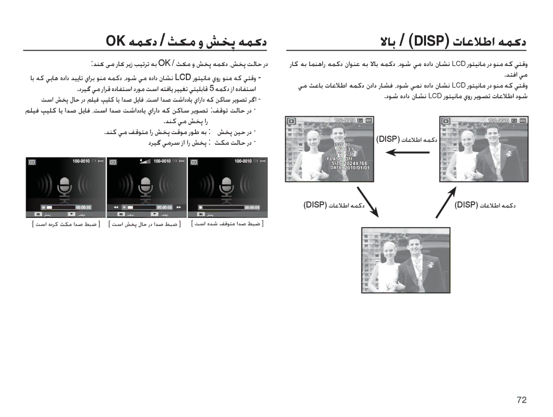 Samsung EC-ST70ZZBPUDX manual Ǌƶɨ ɬž Ȥƾɨ Ǎɭȥ ƿǥůǍů ǝŮ OK / ǂɳž ȶ ǐƈǨ ǝƵɨȢ ȆǐƈǨ ǁŽƾŲ ȤȢ, Ǌƶż Ǡž ǐƈǨ ȚȤ, Disp ȝƾŸǾŶȚ ǝƵżȢ 