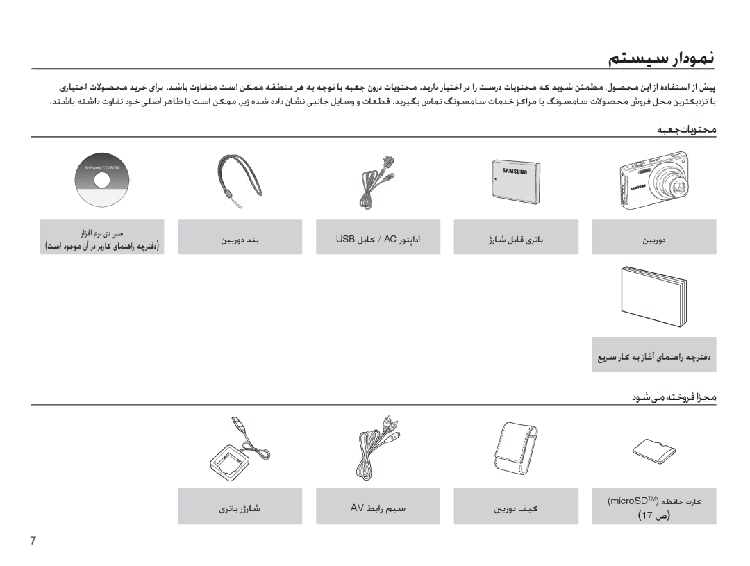 Samsung EC-ST70ZZBPODX manual Ǜƅɖƹŵ ȤȚȢǞƵſ, ƎƃƯűȝƾɭǞƄƇž, ȢǞŵɬžǝƄųȶǍźȚǎƆž, ǛǥŮȤȶȢ ǋƶŮ USB ǚŮƾɨ / AC ȤǞƄǨȚȢȕ ɈȤƾŵ ǚŮƾŻ ɞǍůƾŮ 