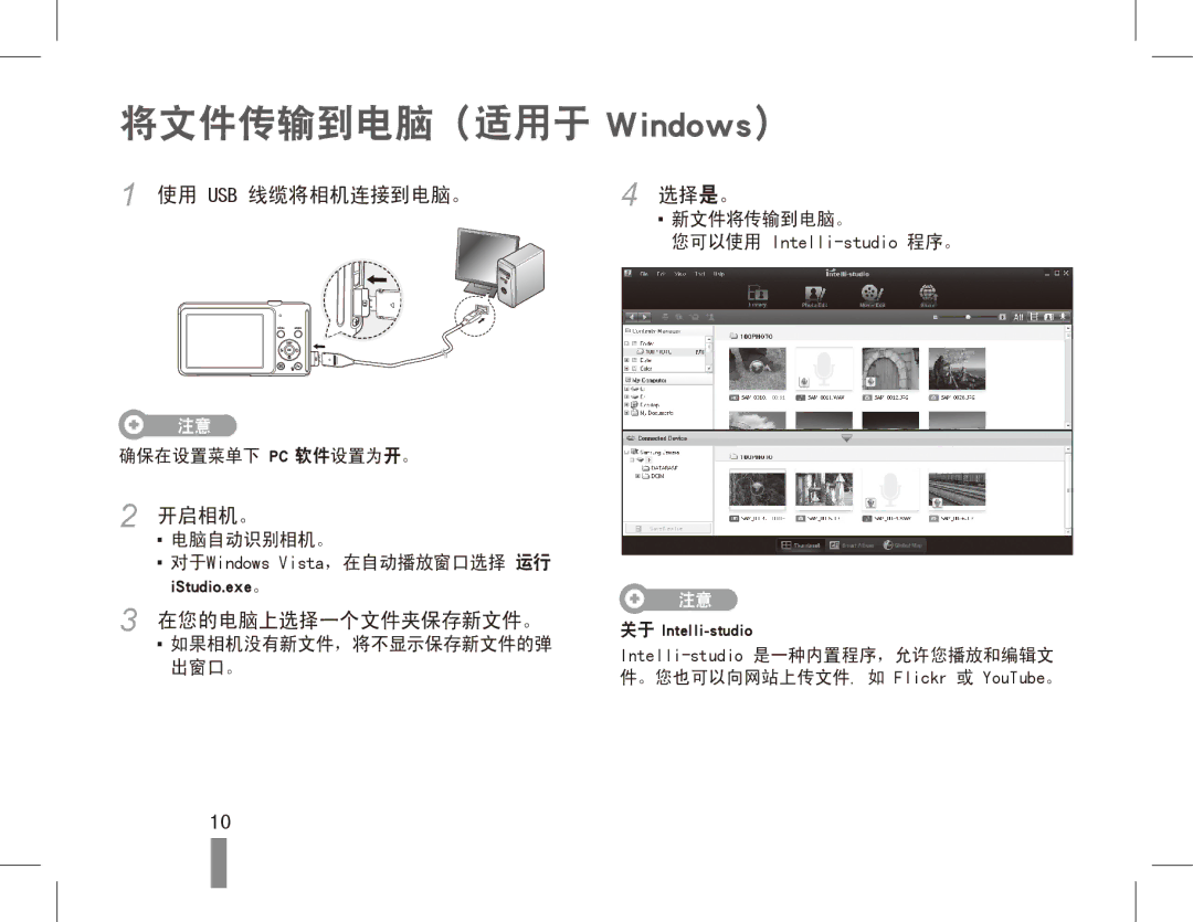 Samsung EC-ST71ZZBDBE3, EC-ST70ZZBPBIT, EC-ST70ZZBPOIT, EC-ST70ZZBPBE3 manual 将文件传输到电脑（适用于 Windows）, 使用 Usb 线缆将相机连接到电脑。 