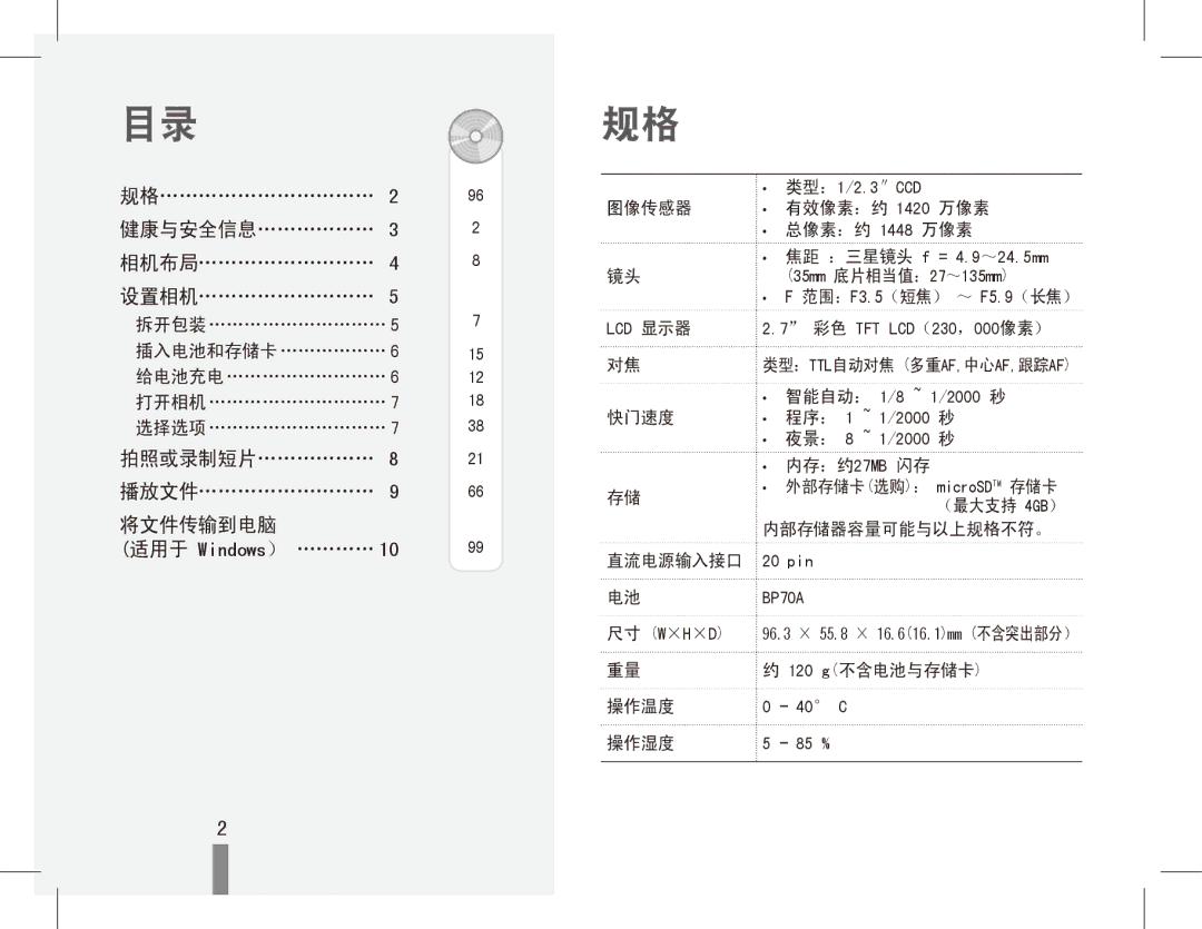 Samsung EC-ST70ZZBPBE3, EC-ST70ZZBPBIT, EC-ST70ZZBPOIT, EC-ST70ZZBPUE3 manual 将文件传输到电脑…, 图像传感器 有效像素：约 1420 万像素 总像素：约 1448 万像素 