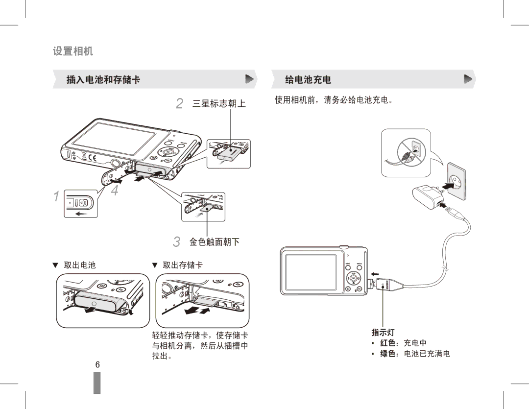 Samsung EC-ST70ZZBPBE2, EC-ST70ZZBPBIT, EC-ST70ZZBPOIT, EC-ST70ZZBPBE3 manual 插入电池和存储卡 三星标志朝上 金色触面朝下, 给电池充电 使用相机前，请务必给电池充电。 