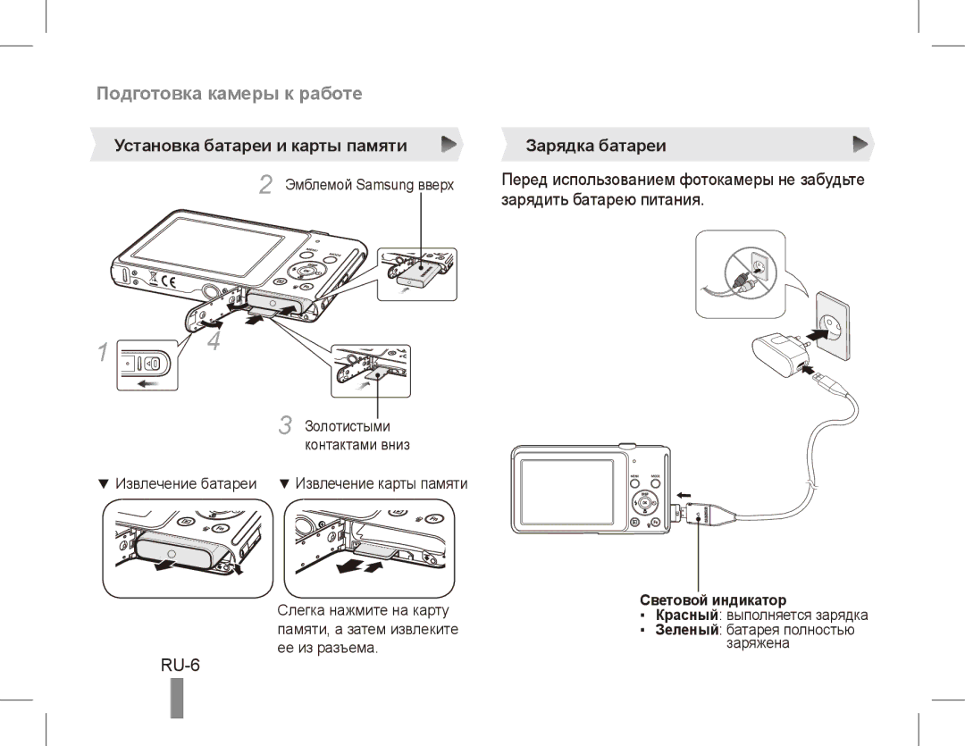 Samsung EC-ST70ZZBPURU, EC-ST70ZZBPOE1 RU-6, Установка батареи и карты памяти Зарядка батареи, Зарядить батарею питания 