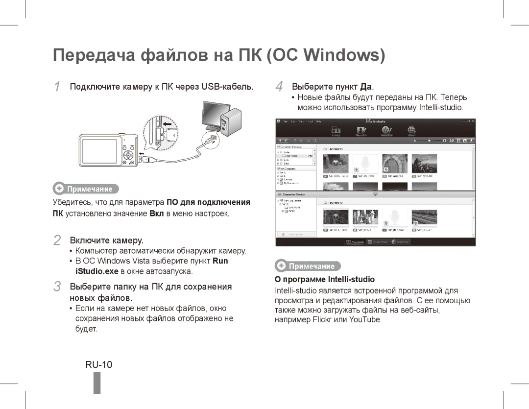 Samsung EC-ST71ZZBCSRU, EC-ST70ZZBPOE1, EC-ST71ZZBDSE1, EC-ST71ZZBDUE1 manual Передача файлов на ПК ОС Windows, RU-10 