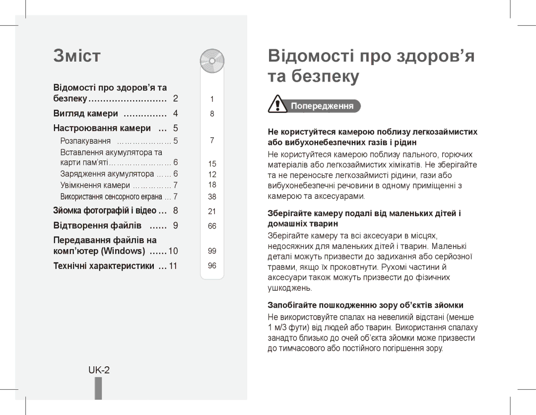 Samsung EC-ST70ZZBPBZA, EC-ST70ZZBPOE1 manual Зміст, Відомості про здоров’я та безпеку, UK-2, Передавання файлів на 