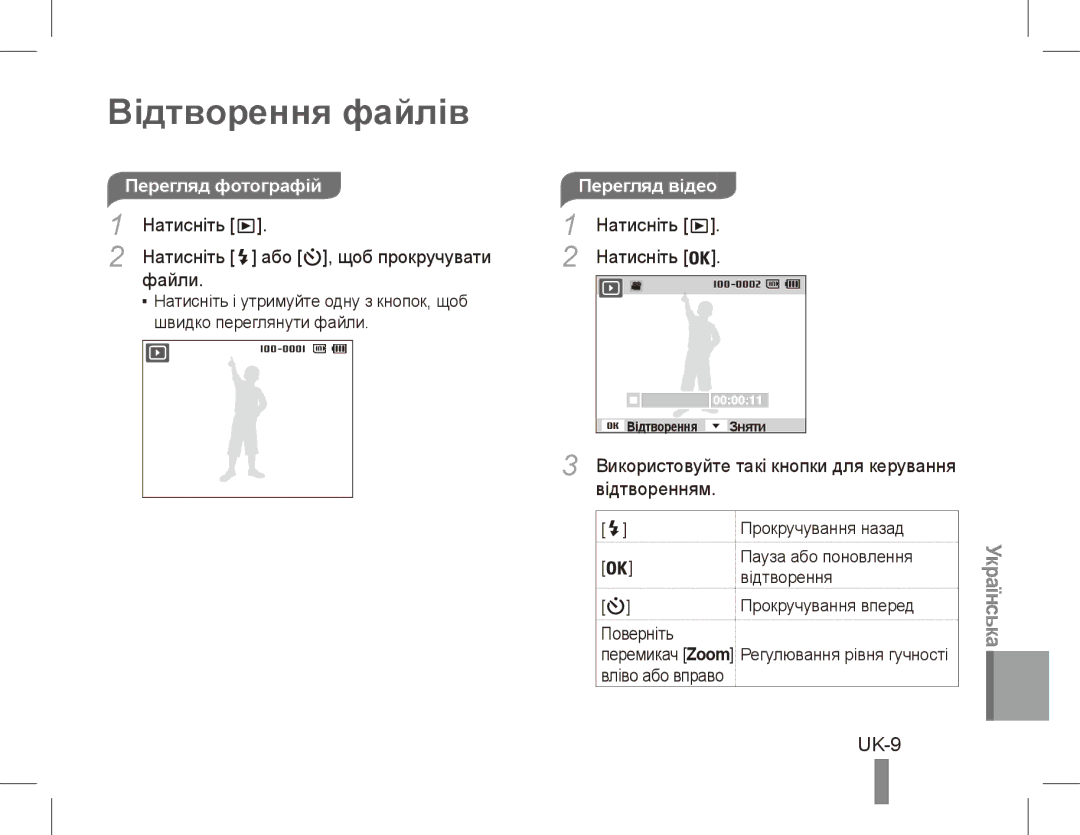 Samsung EC-ST70ZZBDBVN Відтворення файлів, UK-9, Перегляд фотографій, Натисніть Або , щоб прокручувати Файли, Відтворенням 