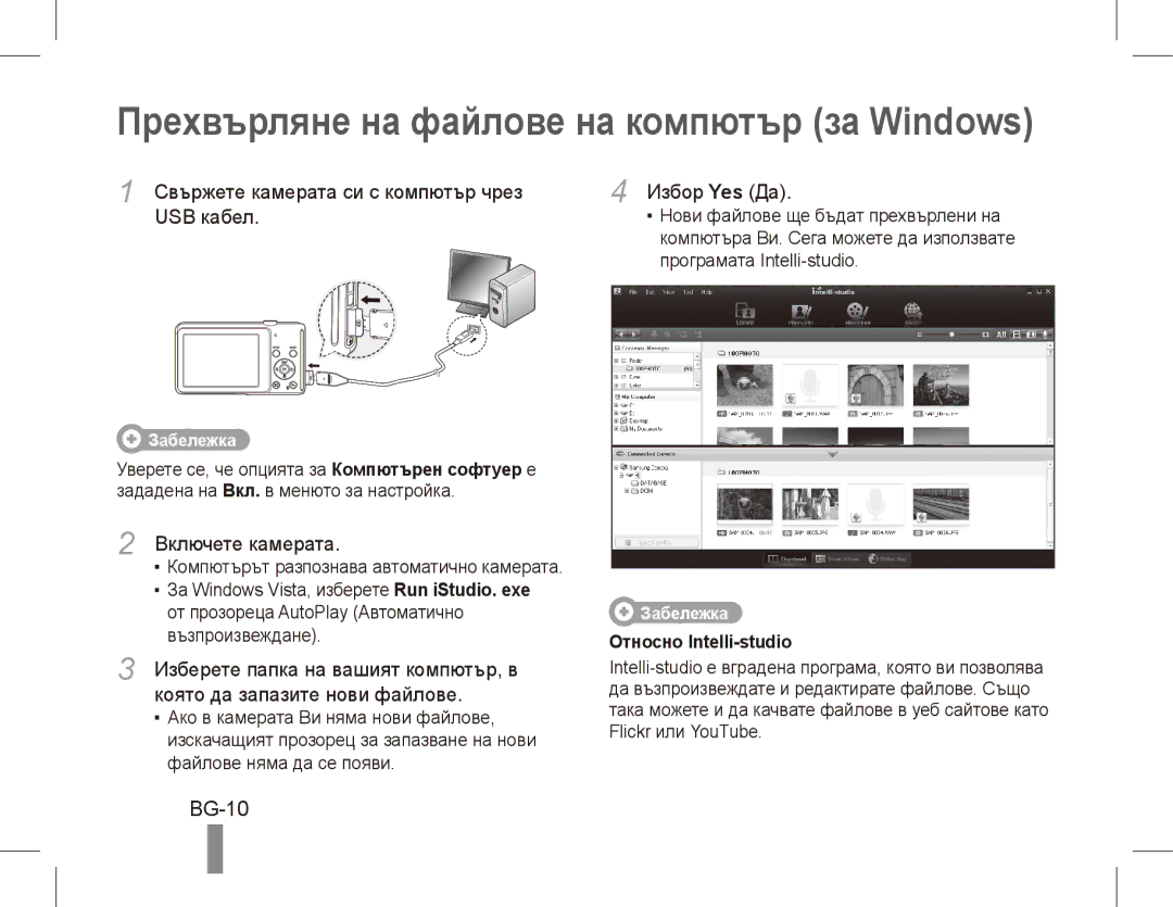 Samsung EC-ST70ZZBPOE2, EC-ST70ZZBPOE1, EC-ST71ZZBDSE1, EC-ST71ZZBDUE1 Прехвърляне на файлове на компютър за Windows, BG-10 