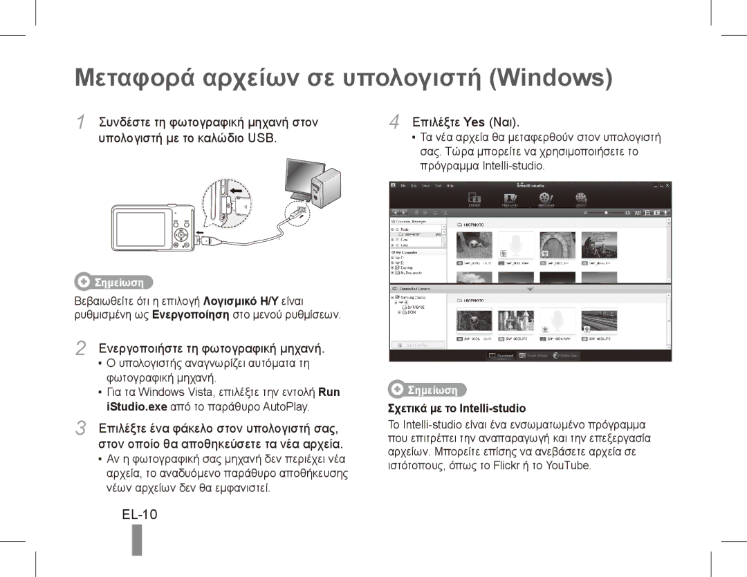 Samsung EC-ST70ZZBPOE1 manual Μεταφορά αρχείων σε υπολογιστή Windows, EL-10, Υπολογιστή με το καλώδιο USB, Επιλέξτε Yes Ναι 