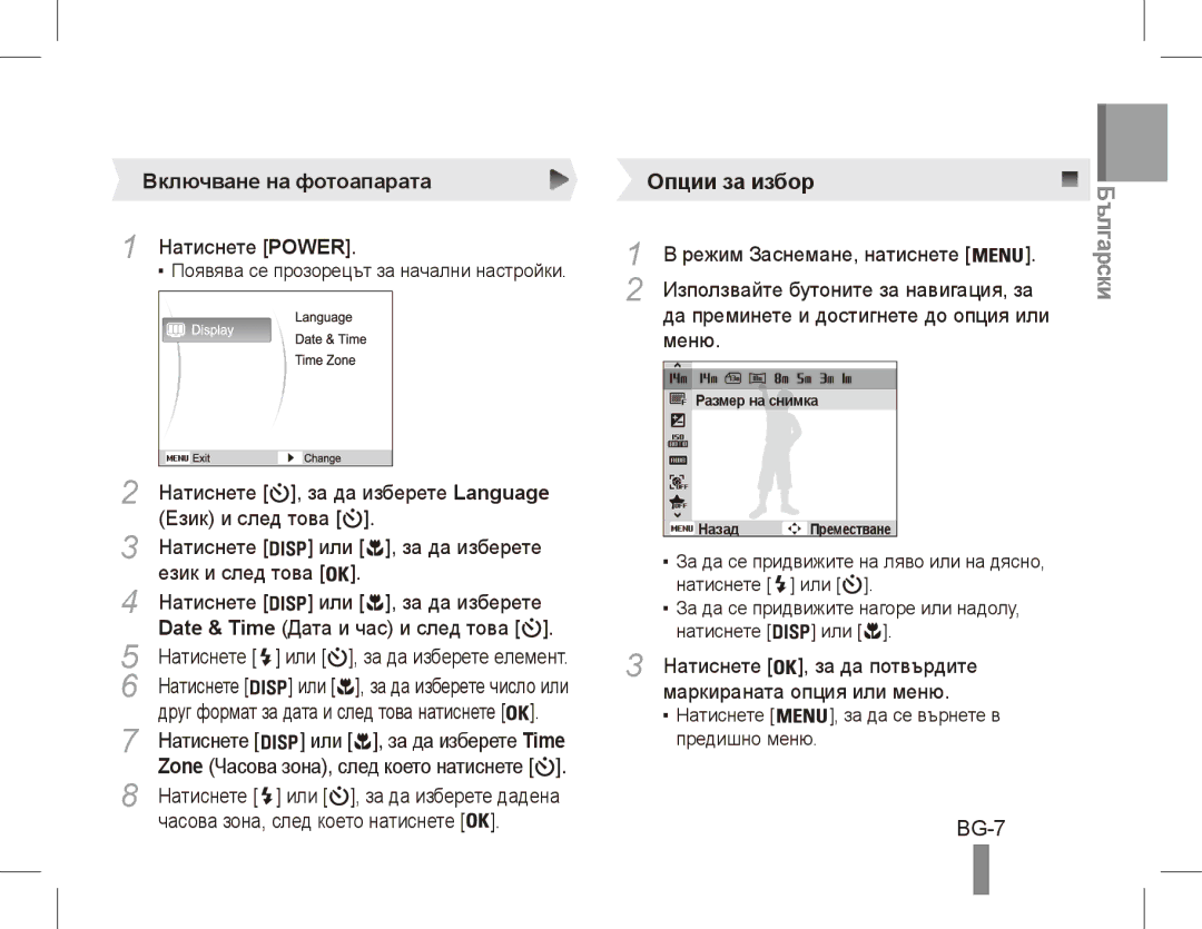 Samsung EC-ST70ZZBPBE2, EC-ST70ZZBPOE1, EC-ST71ZZBDSE1, EC-ST71ZZBDUE1, EC-ST70ZZBPUE1 manual BG-7, Включване на фотоапарата 