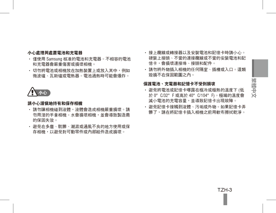 Samsung EC-ST70ZZDPOIR, EC-ST70ZZBPOE1, EC-ST71ZZBDSE1, EC-ST71ZZBDUE1, EC-ST70ZZBPUE1, EC-ST70ZZBPBE1, EC-ST70ZZBPSE1 ZH-3 