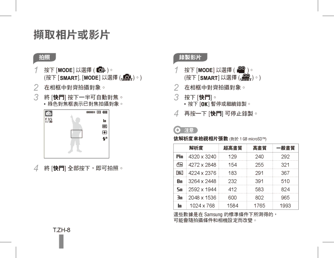 Samsung EC-ST70ZZBPBDX, EC-ST70ZZBPOE1, EC-ST71ZZBDSE1, EC-ST71ZZBDUE1, EC-ST70ZZBPUE1, EC-ST70ZZBPBE1 ZH-8, 按下 , 以選擇 。 