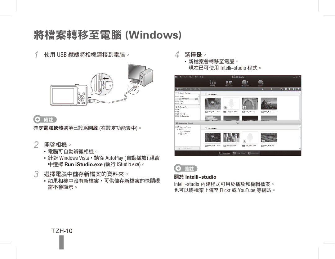 Samsung EC-ST70ZZDPSME, EC-ST70ZZBPOE1, EC-ST71ZZBDSE1, EC-ST71ZZBDUE1, EC-ST70ZZBPUE1, EC-ST70ZZBPBE1 將檔案轉移至電腦 Windows, ZH-10 