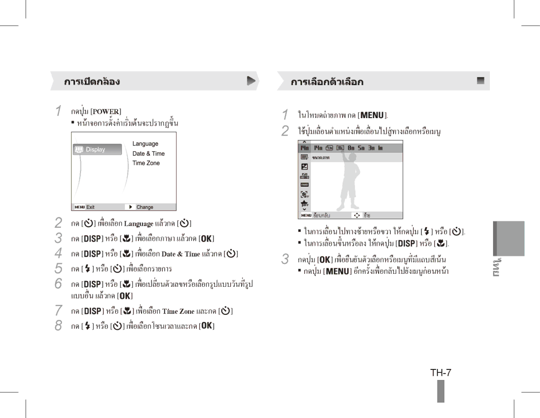 Samsung EC-ST71ZZBDUE1, EC-ST70ZZBPOE1 manual TH-7, อีกครั้ งเพื่ อกลับไปยังเมนูกอนหนา, หรือ เพื่ อเลือก Time Zone และกด 