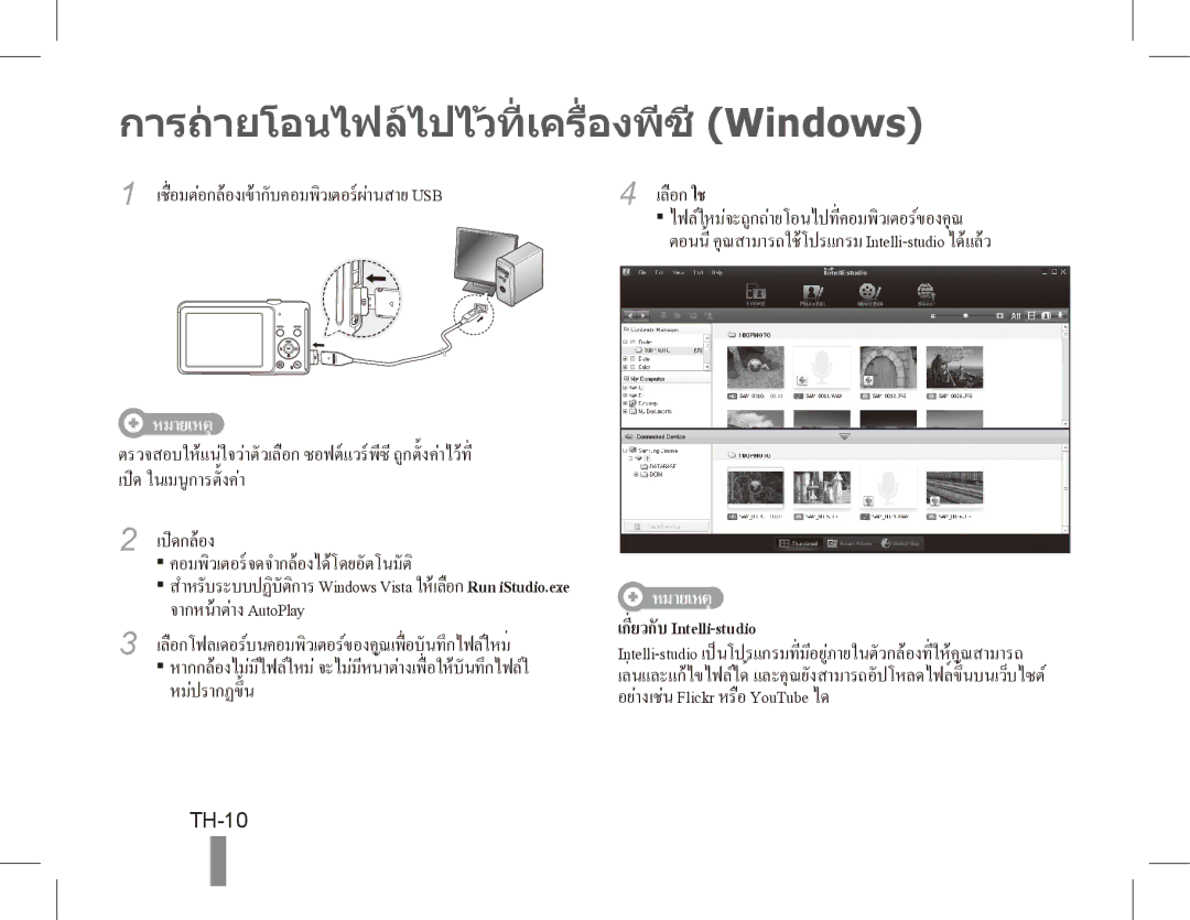 Samsung EC-ST70ZZBPSE1, EC-ST70ZZBPOE1, EC-ST71ZZBDSE1, EC-ST71ZZBDUE1 การถายโอนไฟลไปไวที่ เครื่องพีซี Windows, TH-10 