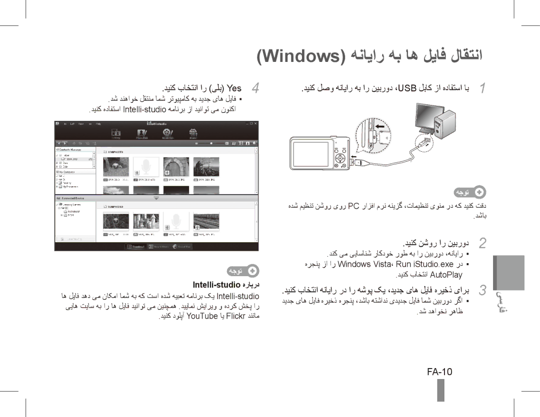 Samsung EC-ST70ZZDPSIR manual Windows هنایار هب اه لیاف لاقتنا, FA-10, دینک باختنا ار یلب Yes4, دینک نشور ار نیبرود2 