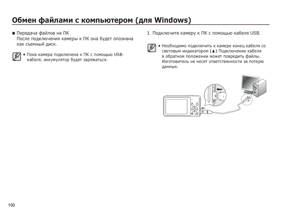 Samsung EC-ST71ZZBCBRU, EC-ST70ZZBPURU, EC-ST70ZZBPORU, EC-ST70ZZBPSRU manual ǷȖȌȒȓȦȟȐȚȍ ȒȈȔȍȘț Ȓ Ƿǲ ș ȗȖȔȖȡȤȦ ȒȈȉȍȓȧ USB 