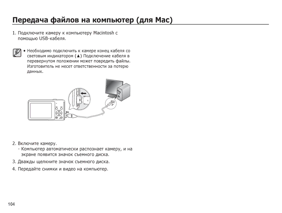 Samsung EC-ST70ZZBPBRU, EC-ST70ZZBPURU, EC-ST70ZZBPORU, EC-ST70ZZBPSRU, EC-ST71ZZBCSRU ǷȍȘȍȌȈȟȈ ȜȈȑȓȖȊ ȕȈ ȒȖȔȗȤȦȚȍȘ Ȍȓȧ Mac 