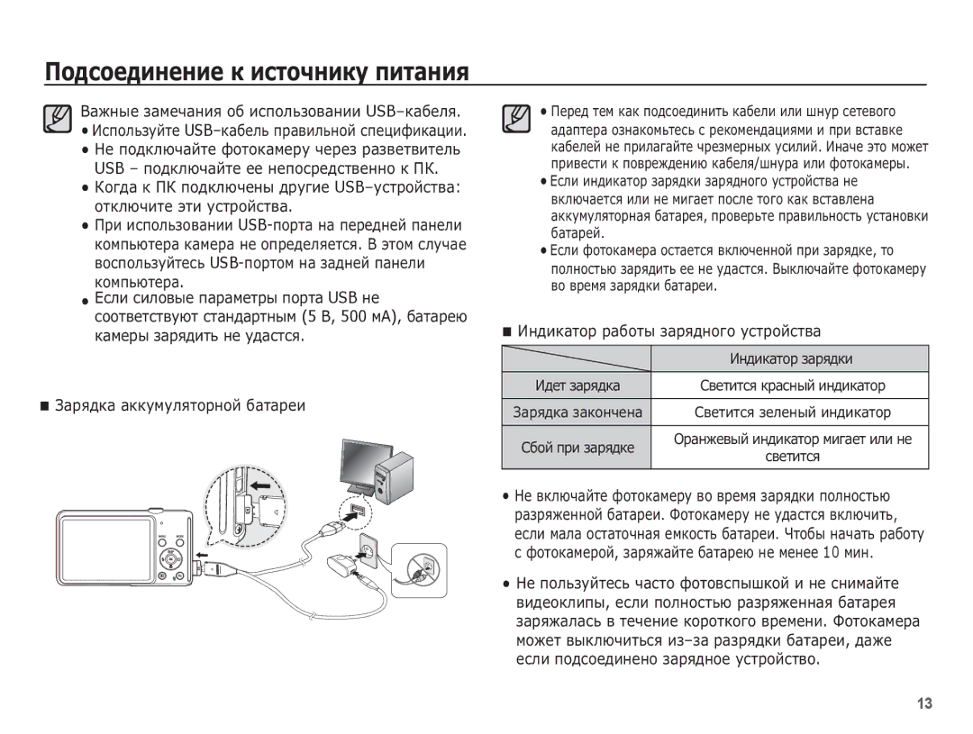 Samsung EC-ST70ZZBPSRU, EC-ST70ZZBPURU ǪȈȎȕȣȍ ȏȈȔȍȟȈȕȐȧ Ȗȉ ȐșȗȖȓȤȏȖȊȈȕȐȐ USB-ȒȈȉȍȓȧ, ǰȕȌȐȒȈȚȖȘ ȘȈȉȖȚȣ ȏȈȘȧȌȕȖȋȖ țșȚȘȖȑșȚȊȈ 