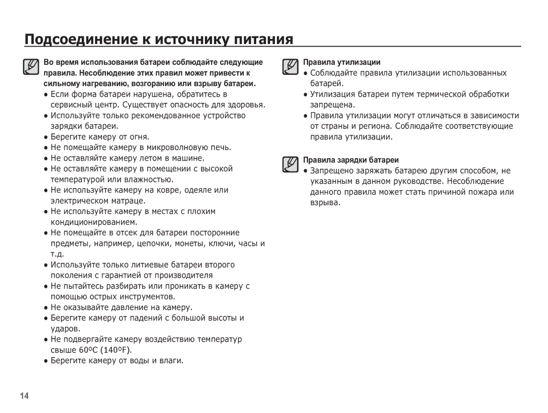 Samsung EC-ST70ZZBPBRU, EC-ST70ZZBPURU, EC-ST70ZZBPORU, EC-ST70ZZBPSRU, EC-ST71ZZBCSRU, EC-ST71ZZBCBRU manual Ɉɪɚɜɢɥɚ ɭɬɢɥɢɡɚɰɢɢ 