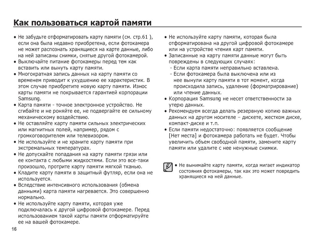 Samsung EC-ST71ZZBCBRU, EC-ST70ZZBPURU, EC-ST70ZZBPORU, EC-ST70ZZBPSRU, EC-ST70ZZBPBRU manual ǱȈȒ ȗȖȓȤȏȖȊȈȚȤșȧ ȒȈȘȚȖȑ ȗȈȔȧȚȐ 