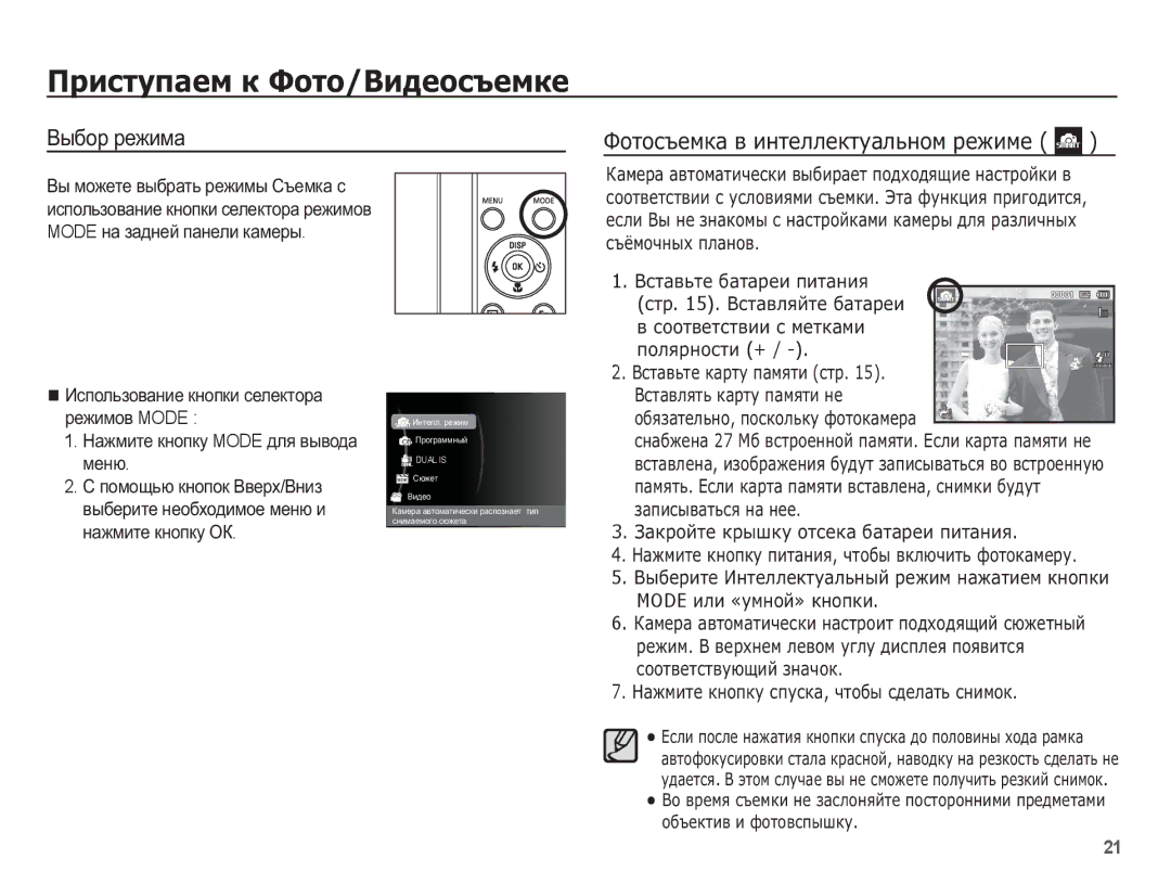 Samsung EC-ST71ZZBCSRU, EC-ST70ZZBPURU ǷȘȐșȚțȗȈȍȔ Ȓ ǼȖȚȖ/ǪȐȌȍȖșȢȍȔȒȍ, Ȼɵɛɨɪ ɪɟɠɢɦɚ, ǼȖȚȖșȢȍȔȒȈ Ȋ ȐȕȚȍȓȓȍȒȚțȈȓȤȕȖȔ ȘȍȎȐȔȍ 