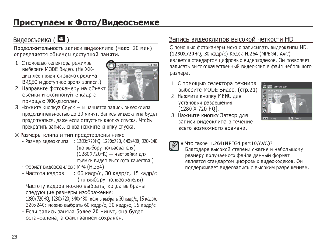 Samsung EC-ST70ZZBPBRU, EC-ST70ZZBPURU, EC-ST70ZZBPORU ǪȐȌȍȖșȢȍȔȒȈ, ǮȈȗȐșȤ ȊȐȌȍȖȒȓȐȗȖȊ ȊȣșȖȒȖȑ ȟȍȚȒȖșȚȐ HD, 1280 X 720 HQ 