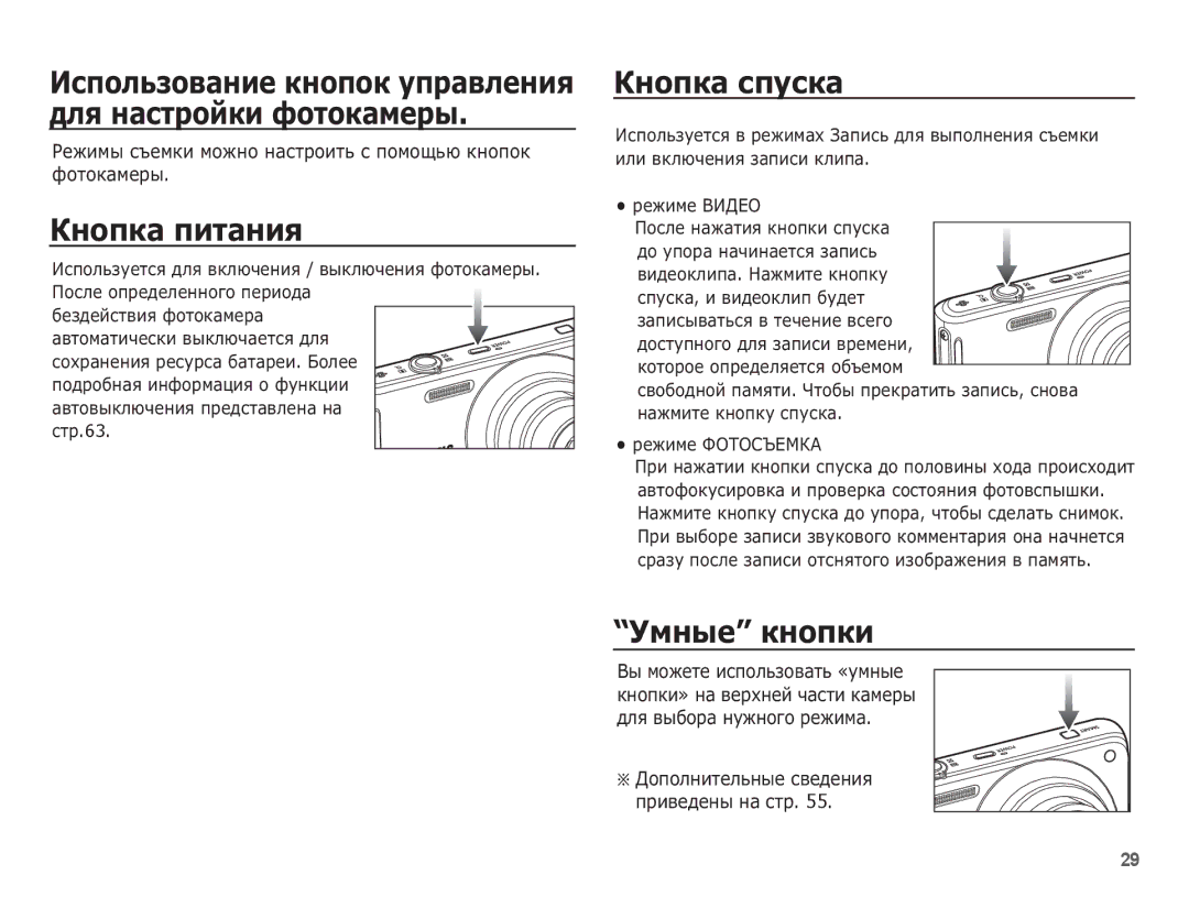 Samsung EC-ST70ZZBPURU manual ǰșȗȖȓȤȏȖȊȈȕȐȍ ȒȕȖȗȖȒ țȗȘȈȊȓȍȕȐȧ, Ȍȓȧ ȕȈșȚȘȖȑȒȐ ȜȖȚȖȒȈȔȍȘȣ, ǱȕȖȗȒȈ ȗȐȚȈȕȐȧ, ǱȕȖȗȒȈ șȗțșȒȈ 