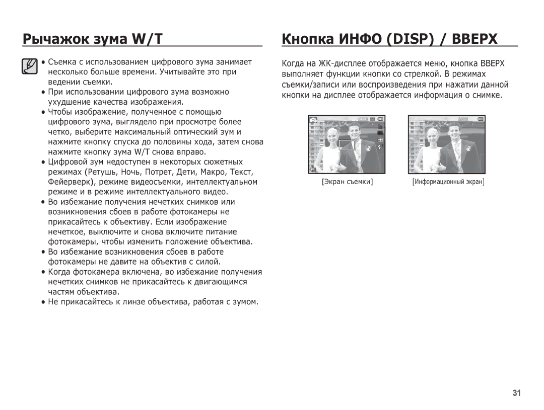 Samsung EC-ST70ZZBPSRU, EC-ST70ZZBPURU, EC-ST70ZZBPORU, EC-ST70ZZBPBRU, EC-ST71ZZBCSRU manual ǱȕȖȗȒȈ ǰǵǼǶ Disp / ǪǪǭǸǽ 