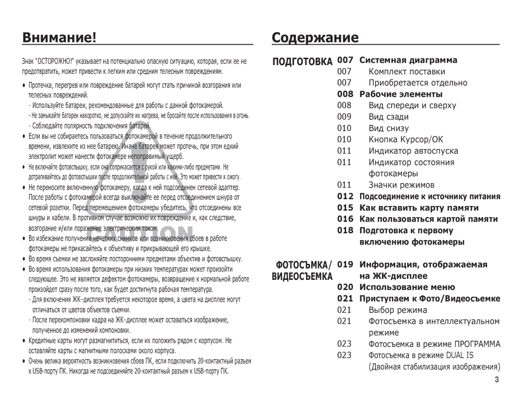 Samsung EC-ST71ZZBCSRU manual ǪȕȐȔȈȕȐȍ, ǸȖȌȍȘȎȈȕȐȍ, 007 ǲȖȔȗȓȍȒȚ ȗȖșȚȈȊȒȐ 007 ǷȘȐȖȉȘȍȚȈȍȚșȧ ȖȚȌȍȓȤȕȖ, 011 ǯȕȈȟȒȐ ȘȍȎȐȔȖȊ 