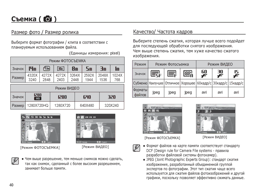 Samsung EC-ST71ZZBCBRU, EC-ST70ZZBPURU, EC-ST70ZZBPORU manual ǸȈȏȔȍȘ Ȝȗțȗ / ǸȈȏȔȍȘ ȘȖȓȐȒȈ, ǱȈȟȍșȚȊȖ/ ǿȈșȚȖȚȈ Ȓȉȍșȗȋ, Jpeg Avi 