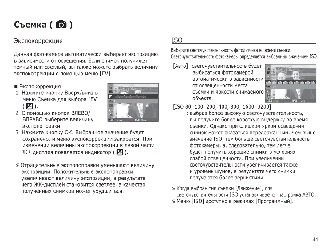 Samsung EC-ST70ZZBPURU, EC-ST70ZZBPORU, EC-ST70ZZBPSRU, EC-ST70ZZBPBRU manual ȄȒșȗȖȒȖȘȘȍȒȞȐȧ, ISO 80, 100, 200, 400, 800, 1600 