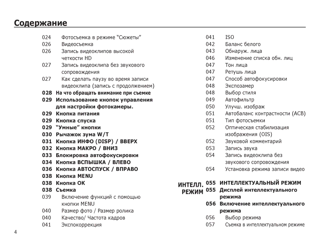 Samsung EC-ST71ZZBCBRU manual 024, 041, 026, 042, 043, 046, 027, 047, 048, 049, 050, 051, 052, 053, 054, 039, 040, 056, 057 