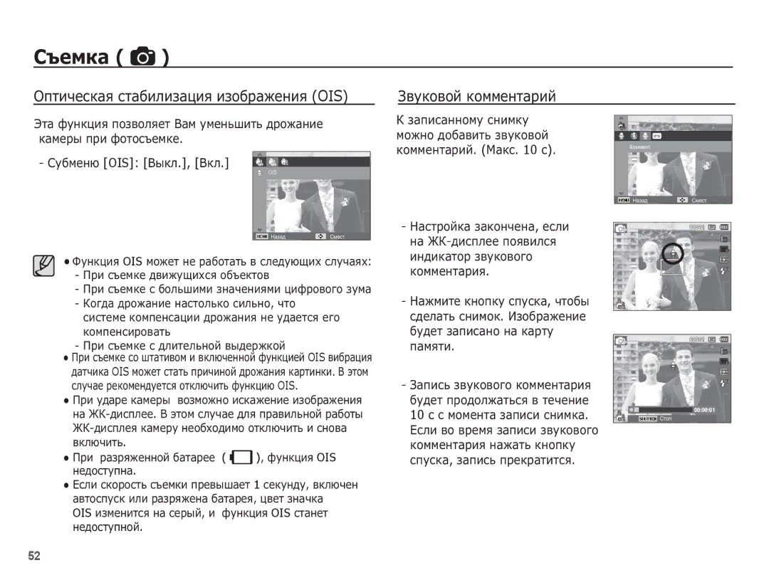 Samsung EC-ST71ZZBCBRU, EC-ST70ZZBPURU, EC-ST70ZZBPORU manual ǶȗȚȐȟȍșȒȈȧ șȚȈȉȐȓȐȏȈȞȐȧ ȐȏȖȉȘȈȎȍȕȐȧ OIS, ǸțȉȔȍȕȦ OIS ǪȣȒȓ., ǪȒȓ 