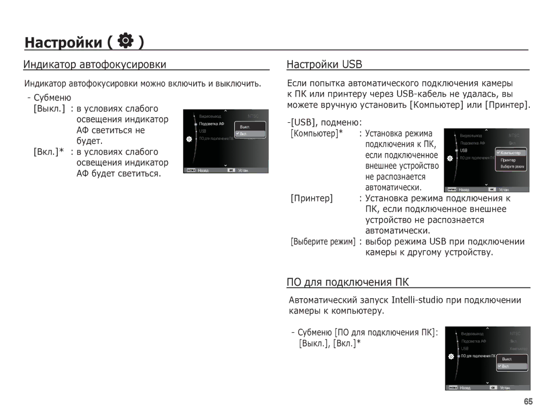 Samsung EC-ST70ZZBPURU manual ǰȕȌȐȒȈȚȖȘ ȈȊȚȖȜȖȒțșȐȘȖȊȒȐ, ǴȈșȚȘȖȑȒȐ USB, ǷǶ Ȍȓȧ ȗȖȌȒȓȦȟȍȕȐȧ Ƿǲ, USB, ȗȖȌȔȍȕȦ, ǪȣȒȓ., ǪȒȓ 