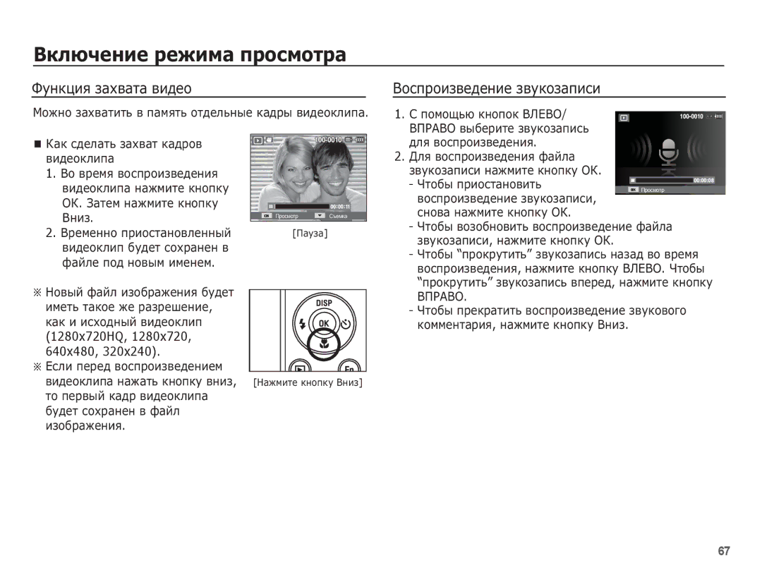 Samsung EC-ST70ZZBPSRU, EC-ST70ZZBPURU, EC-ST70ZZBPORU manual ǼțȕȒȞȐȧ ȏȈȝȊȈȚȈ ȊȐȌȍȖ, ǪȖșȗȘȖȐȏȊȍȌȍȕȐȍ ȏȊțȒȖȏȈȗȐșȐ, 640x480 