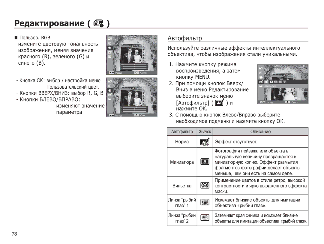 Samsung EC-ST70ZZBPORU ȒȕȖȗȒț Menu, ǷȘȐ ȗȖȔȖȡȐ ȒȕȖȗȖȒ ǪȊȍȘȝ, ǪȕȐȏ Ȋ ȔȍȕȦ ǸȍȌȈȒȚȐȘȖȊȈȕȐȍ ȊȣȉȍȘȐȚȍ ȏȕȈȟȖȒ ȔȍȕȦ ǨȊȚȖȜȐȓȤȚȘ 