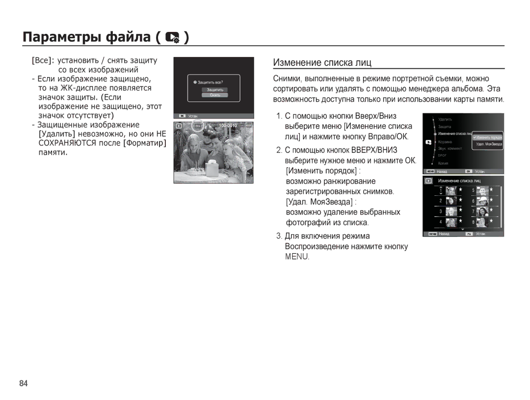 Samsung EC-ST70ZZBPORU, EC-ST70ZZBPURU, EC-ST70ZZBPSRU, EC-ST70ZZBPBRU, EC-ST71ZZBCSRU, EC-ST71ZZBCBRU Ɂɡɦɟɧɟɧɢɟ ɫɩɢɫɤɚ ɥɢɰ 