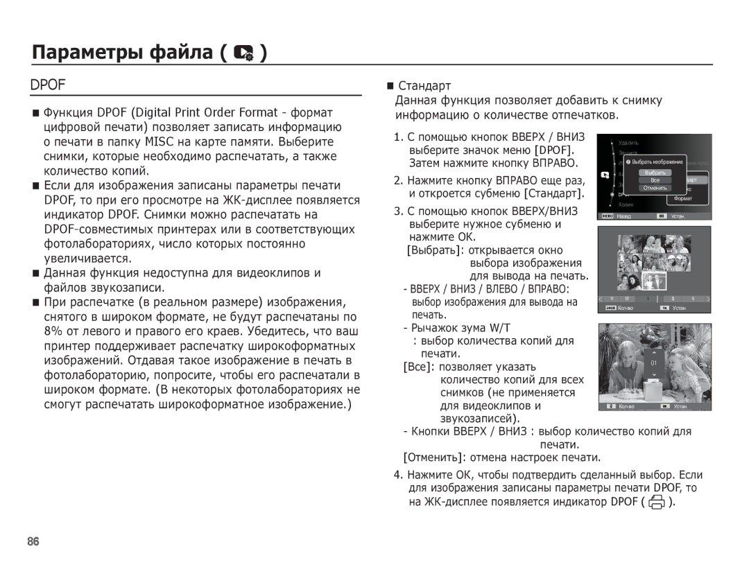 Samsung EC-ST70ZZBPBRU manual ȊȣȉȍȘȐȚȍ ȏȕȈȟȖȒ ȔȍȕȦ Dpof, ǴȈȎȔȐȚȍ ȒȕȖȗȒț Ǫƿǹǩǫƕ ȍȡȍ ȘȈȏ, ȖȚȒȘȖȍȚșȧ șțȉȔȍȕȦ ǹȚȈȕȌȈȘȚ 