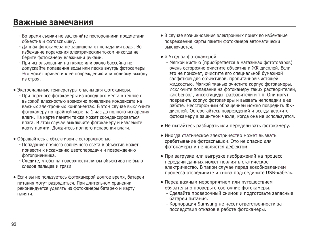 Samsung EC-ST70ZZBPBRU, EC-ST70ZZBPURU, EC-ST70ZZBPORU, EC-ST70ZZBPSRU, EC-ST71ZZBCSRU, EC-ST71ZZBCBRU manual ǪȈȎȕȣȍ ȏȈȔȍȟȈȕȐȧ 