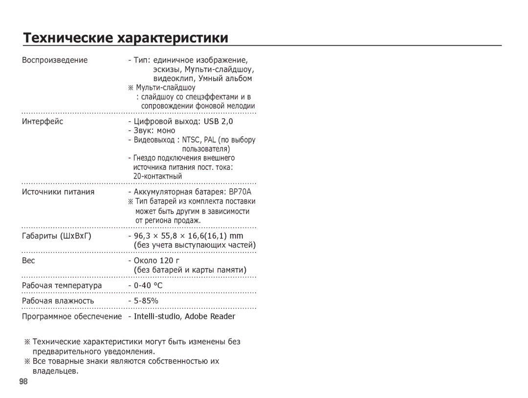 Samsung EC-ST70ZZBPBRU manual 96,3 × 55,8 × 16,616,1 mm, 40 C, 85%, ǷȘȖȋȘȈȔȔȕȖȍ ȖȉȍșȗȍȟȍȕȐȍ Intelli-studio, Adobe Reader 