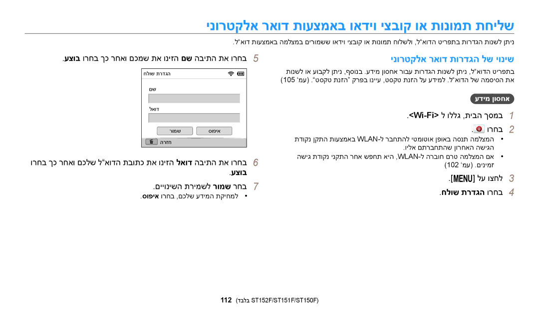 Samsung EC-ST72ZZBPRIL manual ינורטקלא ראוד תועצמאב ואדיו יצבוק וא תונומת תחילש, ינורטקלא ראוד תורדגה לש יוניש, עצוב 