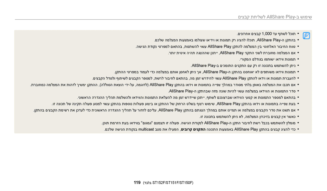 Samsung EC-ST72ZZBPBIL, EC-ST72ZZBPRIL, EC-ST150FBPPIL, EC-ST150FBPBIL, EC-ST150FBPSIL manual שימוש ב-AllShשימוש ב-AllShשימוש ב 