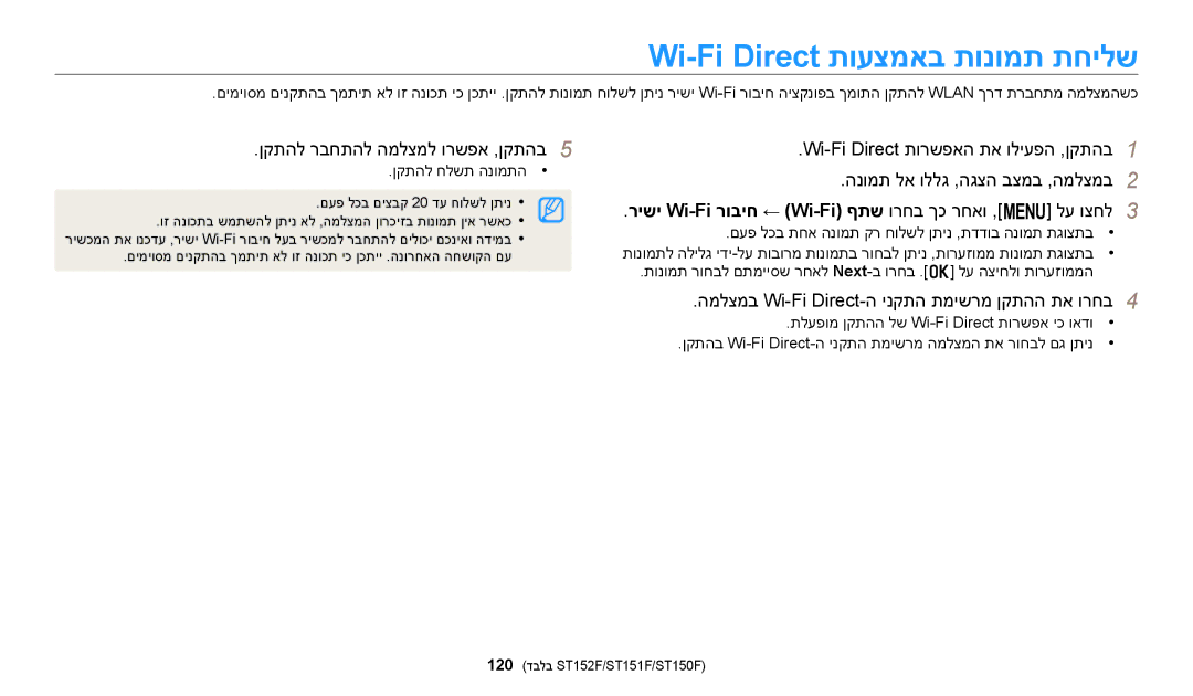 Samsung EC-ST72ZZBPRIL manual Wi-Fi Direct תועצמאב תונומת תחילש, ןקתהל רבחתהל המלצמל ורשפא ,ןקתהב5, ןקתהל חלשת הנומתה 